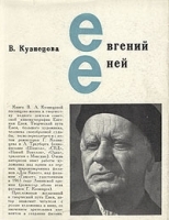 Евгений Еней артикул 346a.