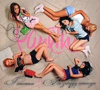 Ранетки Не забуду никогда артикул 344a.