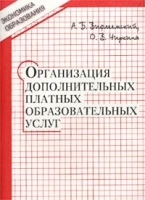 Организация дополнительных платных образовательных услуг артикул 6762a.