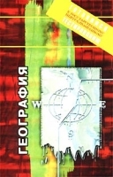 География Готовимся к государственному централизованному тестированию артикул 6776a.