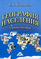 География населения Учебное пособие артикул 6781a.