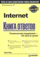 Internet: книга ответов артикул 6846a.