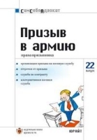 Призыв в армию Права призывника артикул 6866a.
