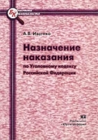 Назначение наказания по Уголовному кодексу Российской Федерации артикул 6867a.