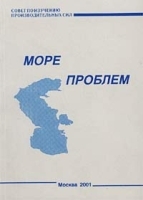 Море проблем артикул 6868a.