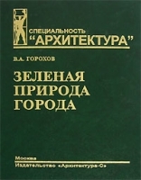 Зеленая природа города артикул 6880a.