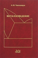 Металловедение артикул 6884a.