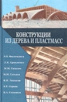 Конструкции из дерева и пластмасс артикул 6892a.