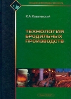 Технология бродильных производств артикул 6895a.