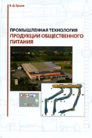 Промышленная технология продукции общественного питания артикул 6897a.