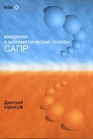 Введение в математические основы САПР артикул 6898a.