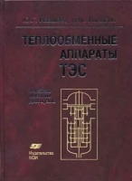 Теплообменные аппараты ТЭС артикул 6901a.