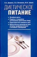 Диетическое питание Справочник артикул 6905a.