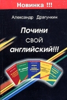 Почини свой английский!!! артикул 6955a.