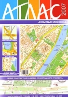Атлас Компас Москвы, №30, 2007 артикул 6975a.