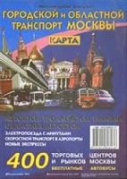 Городской и областной транспорт Москвы Карта артикул 7005a.