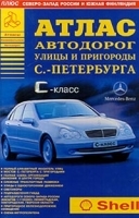 Атлас автодорог Улицы и пригороды С -Петербурга артикул 7025a.