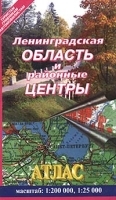 Ленинградская область и районные центры Атлас артикул 7035a.
